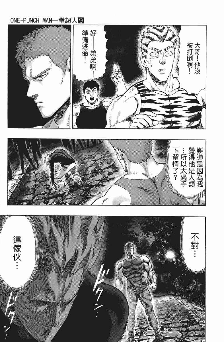 《一拳超人》漫画最新章节第9卷免费下拉式在线观看章节第【174】张图片