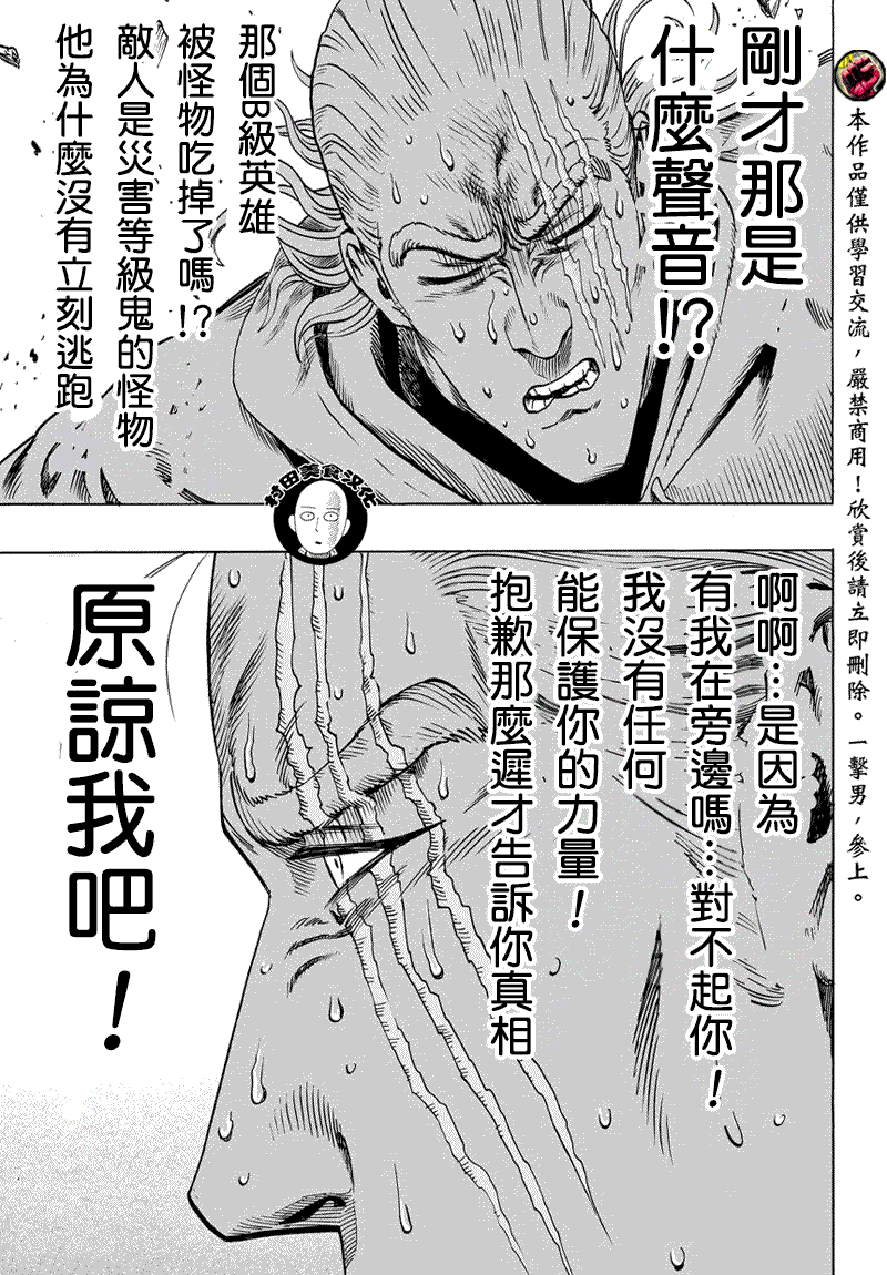 《一拳超人》漫画最新章节第54话 那个人免费下拉式在线观看章节第【10】张图片