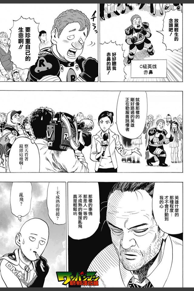 《一拳超人》漫画最新章节外传：第7话  live出张版免费下拉式在线观看章节第【5】张图片