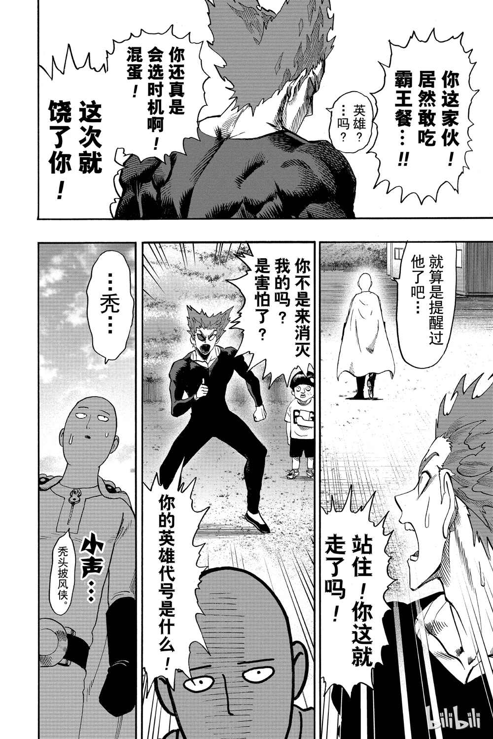 《一拳超人》漫画最新章节第18卷免费下拉式在线观看章节第【36】张图片