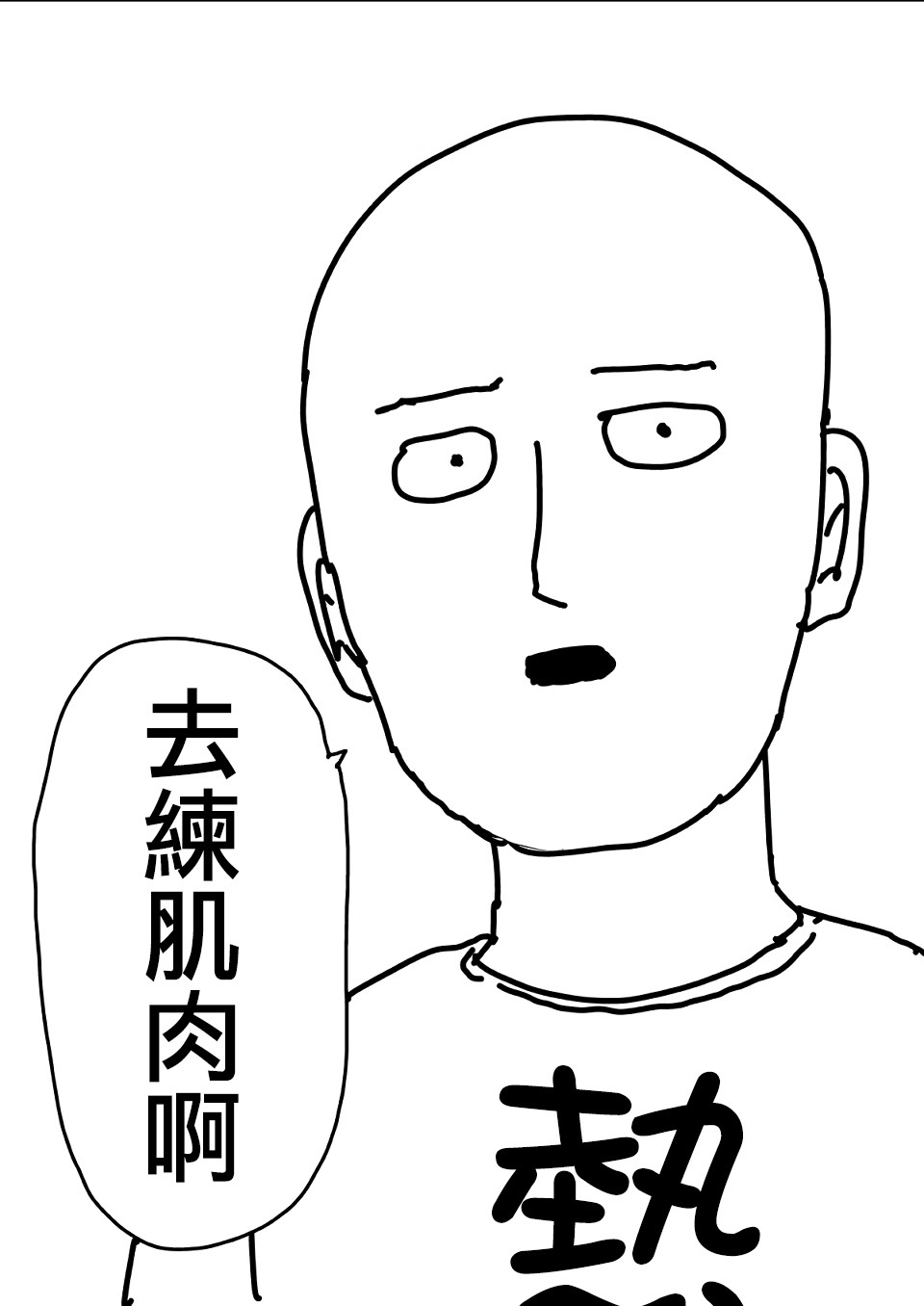 《一拳超人》漫画最新章节原作版111免费下拉式在线观看章节第【15】张图片