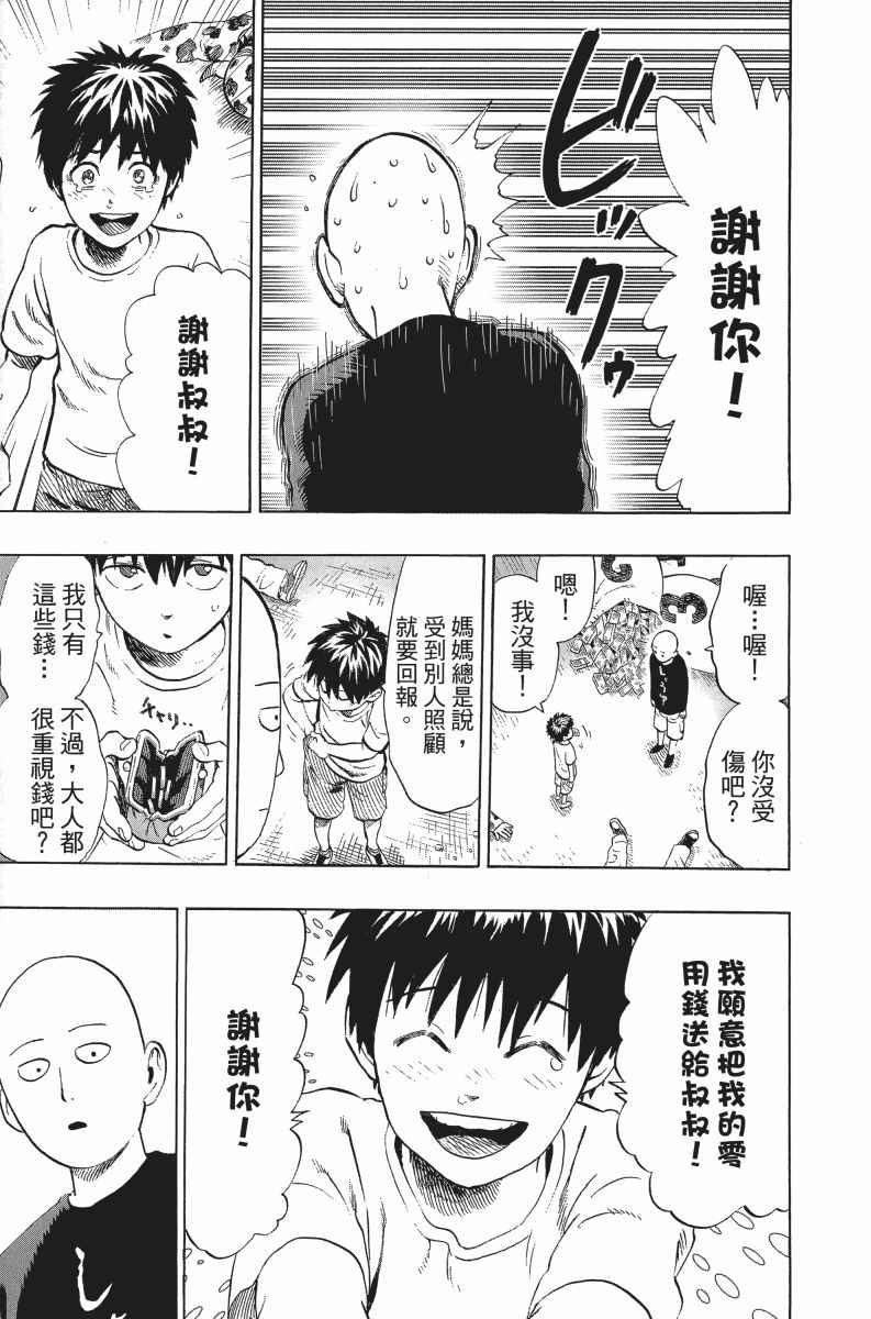 《一拳超人》漫画最新章节第5卷免费下拉式在线观看章节第【207】张图片