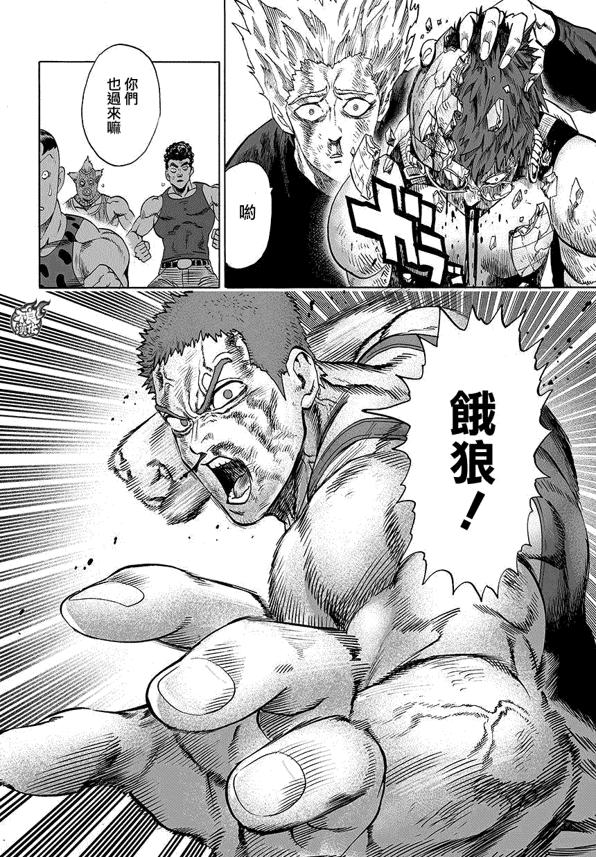 《一拳超人》漫画最新章节第69话免费下拉式在线观看章节第【2】张图片