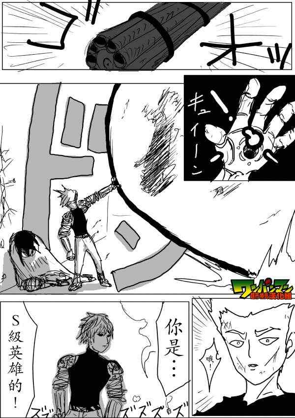 《一拳超人》漫画最新章节原作版53免费下拉式在线观看章节第【7】张图片