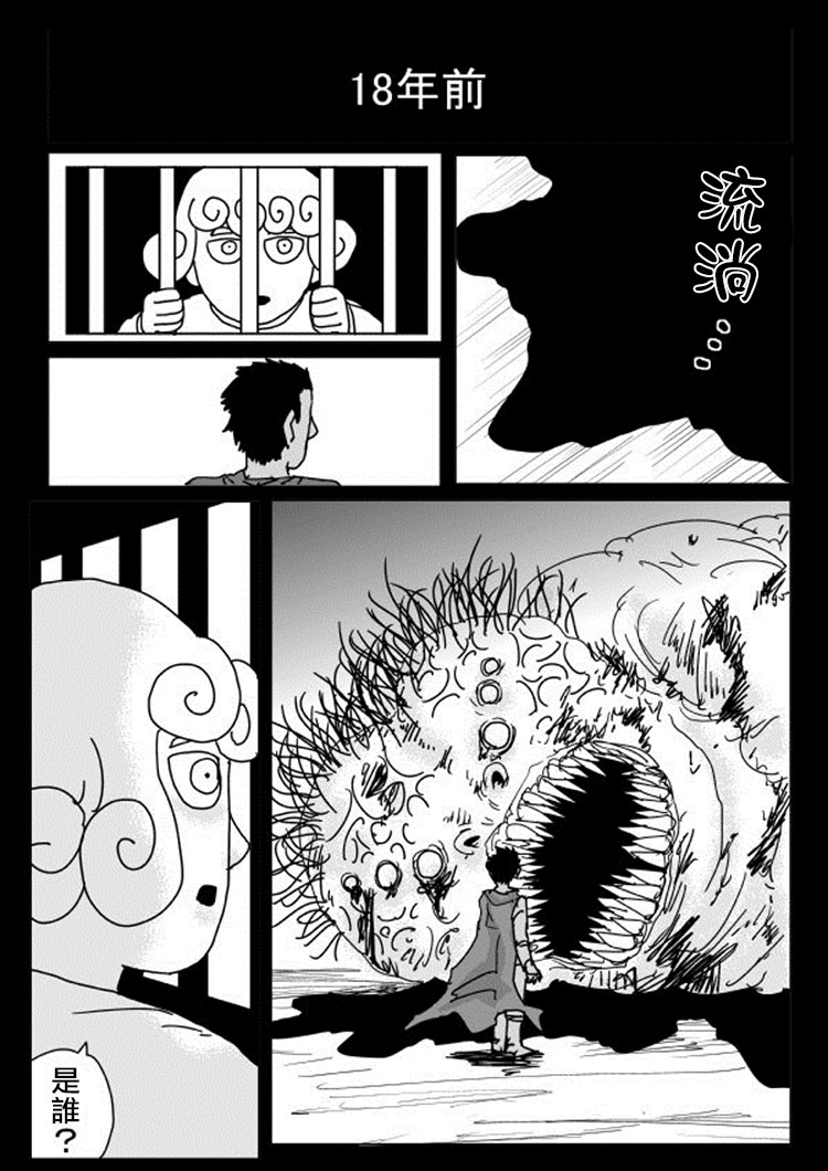 《一拳超人》漫画最新章节原作版106（3）免费下拉式在线观看章节第【1】张图片