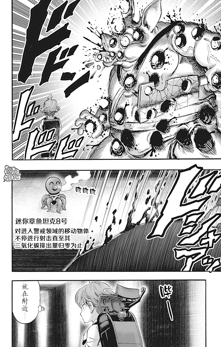 《一拳超人》漫画最新章节第21卷免费下拉式在线观看章节第【135】张图片