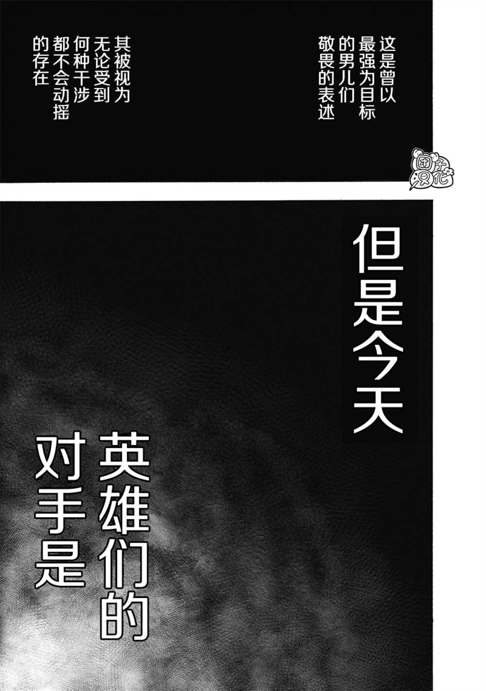 《一拳超人》漫画最新章节单行本26卷免费下拉式在线观看章节第【30】张图片