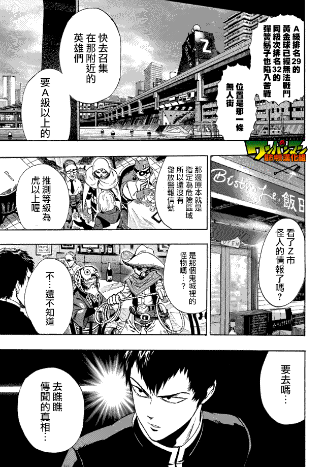 《一拳超人》漫画最新章节第20话 噂免费下拉式在线观看章节第【27】张图片