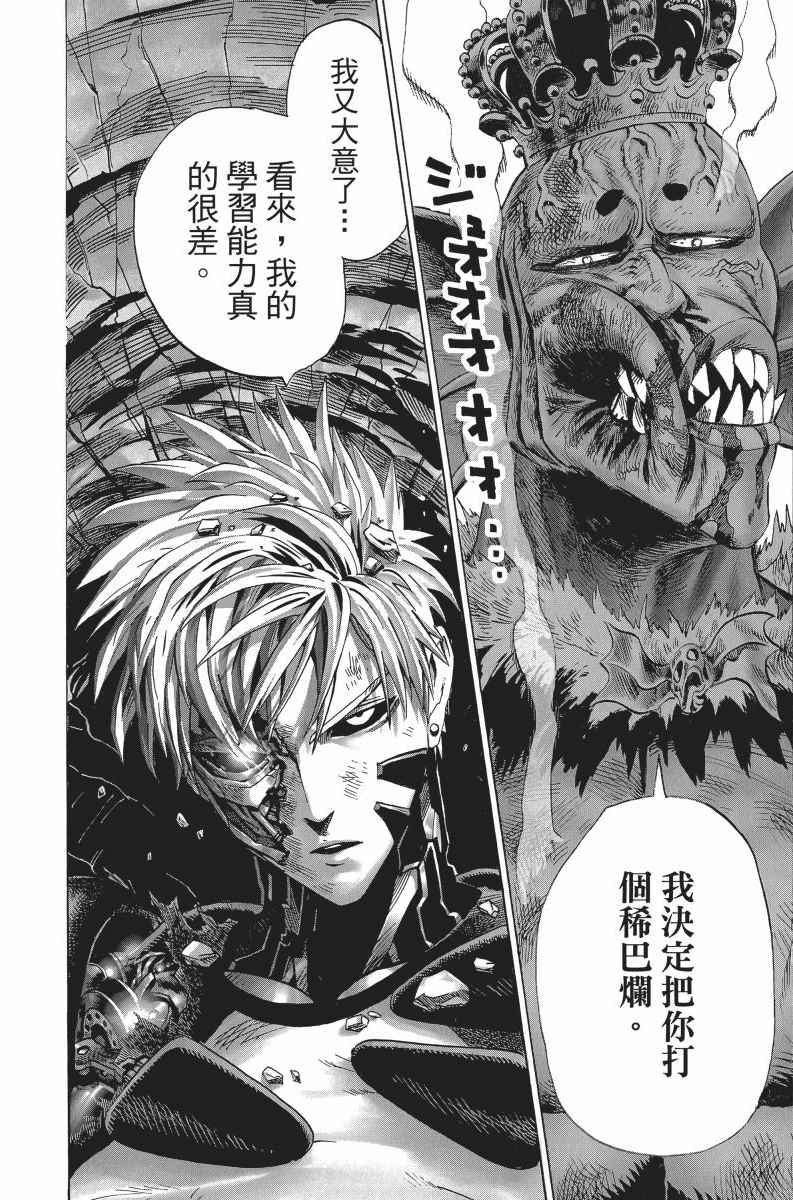 《一拳超人》漫画最新章节第5卷免费下拉式在线观看章节第【98】张图片