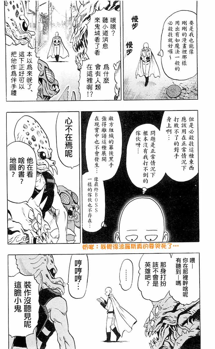 《一拳超人》漫画最新章节19卷番外免费下拉式在线观看章节第【2】张图片