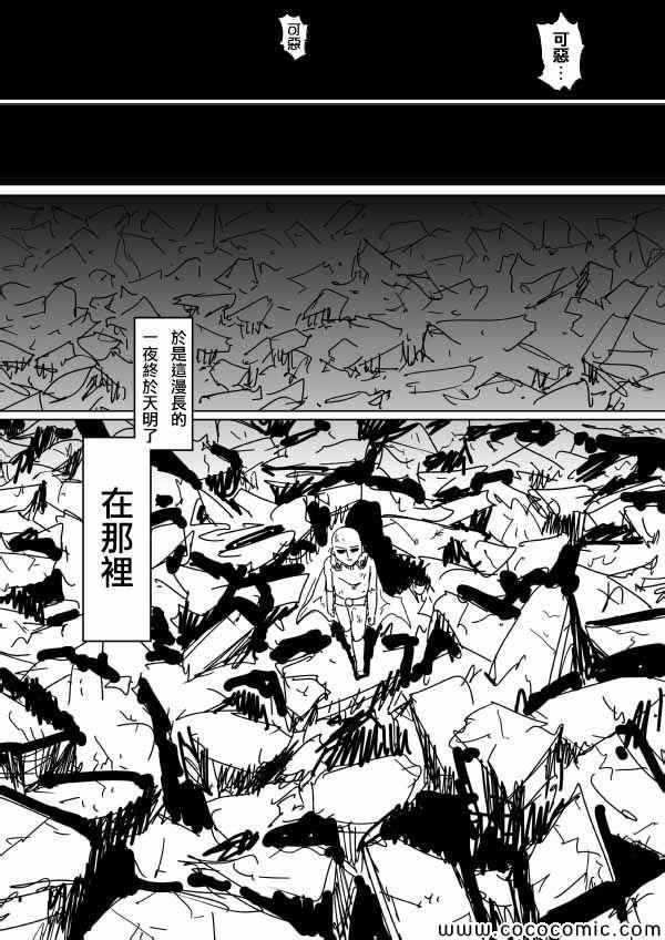 《一拳超人》漫画最新章节原作版94(4)免费下拉式在线观看章节第【8】张图片