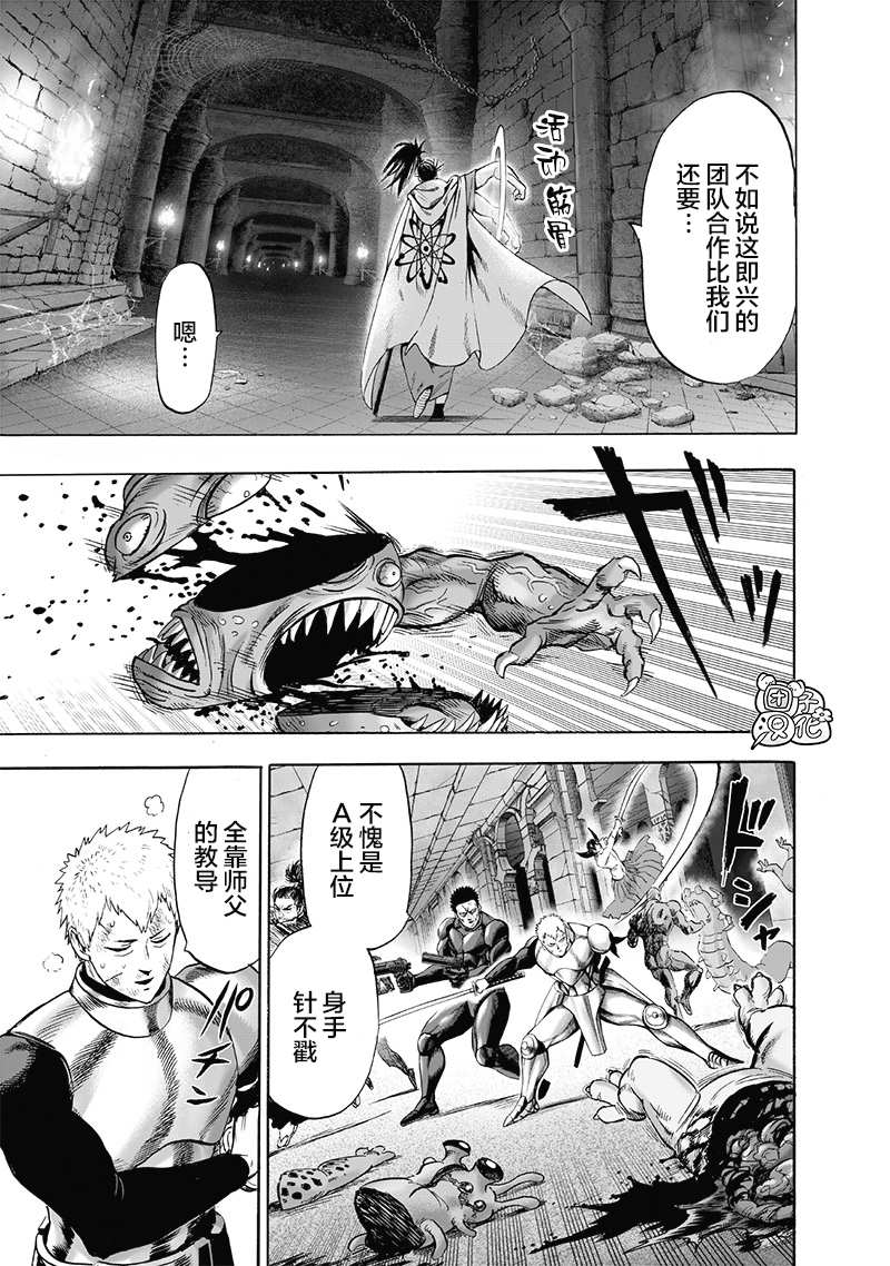 《一拳超人》漫画最新章节第23卷免费下拉式在线观看章节第【60】张图片