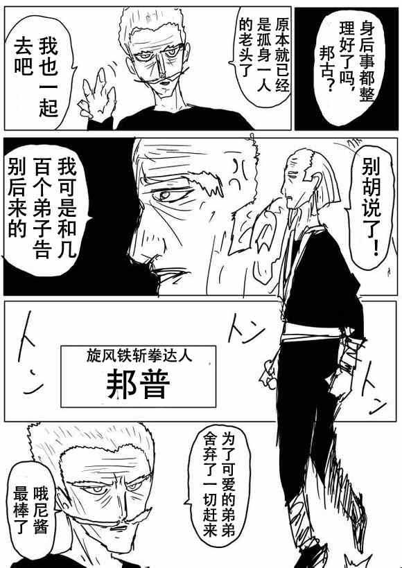 《一拳超人》漫画最新章节原作版51免费下拉式在线观看章节第【14】张图片