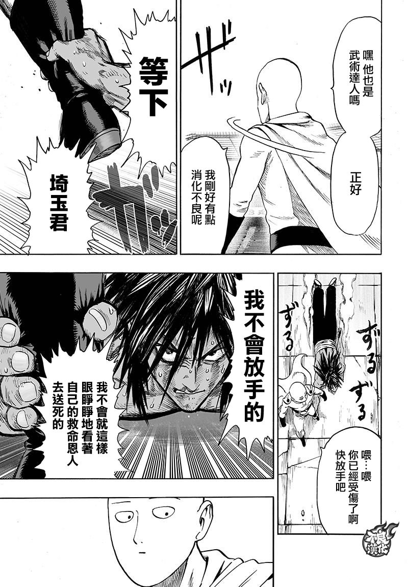 《一拳超人》漫画最新章节第116话 兽与人与英雄免费下拉式在线观看章节第【27】张图片