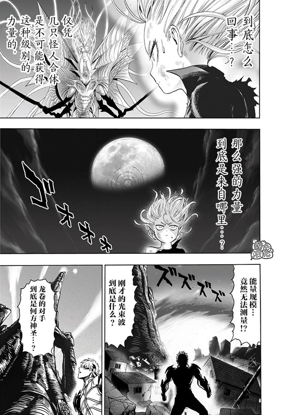 《一拳超人》漫画最新章节单行本27卷免费下拉式在线观看章节第【125】张图片