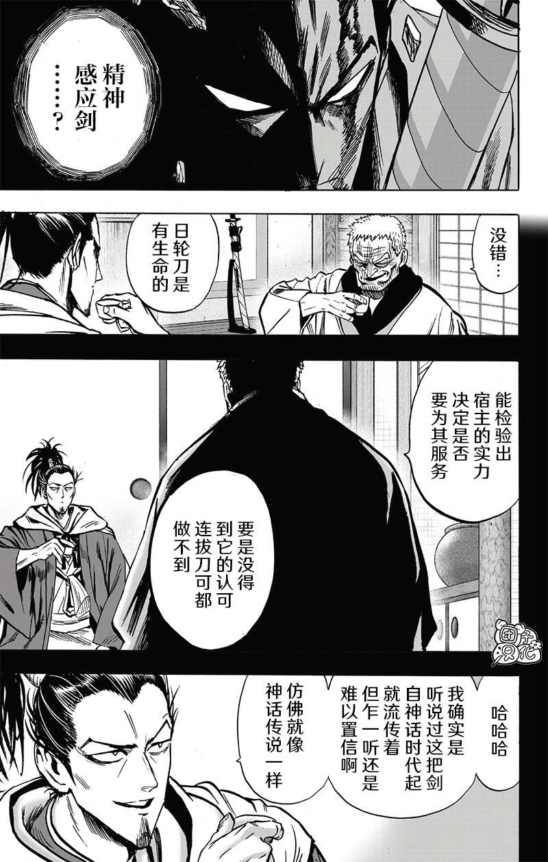 《一拳超人》漫画最新章节第196话 最大的障碍免费下拉式在线观看章节第【5】张图片