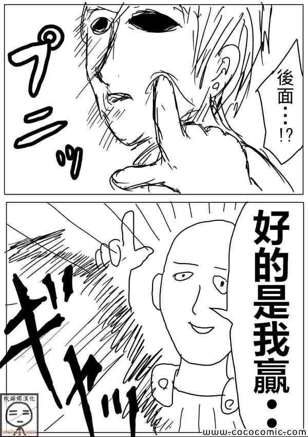 《一拳超人》漫画最新章节原作版17免费下拉式在线观看章节第【9】张图片