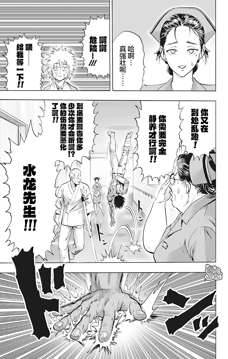 《一拳超人》漫画最新章节第21卷免费下拉式在线观看章节第【210】张图片