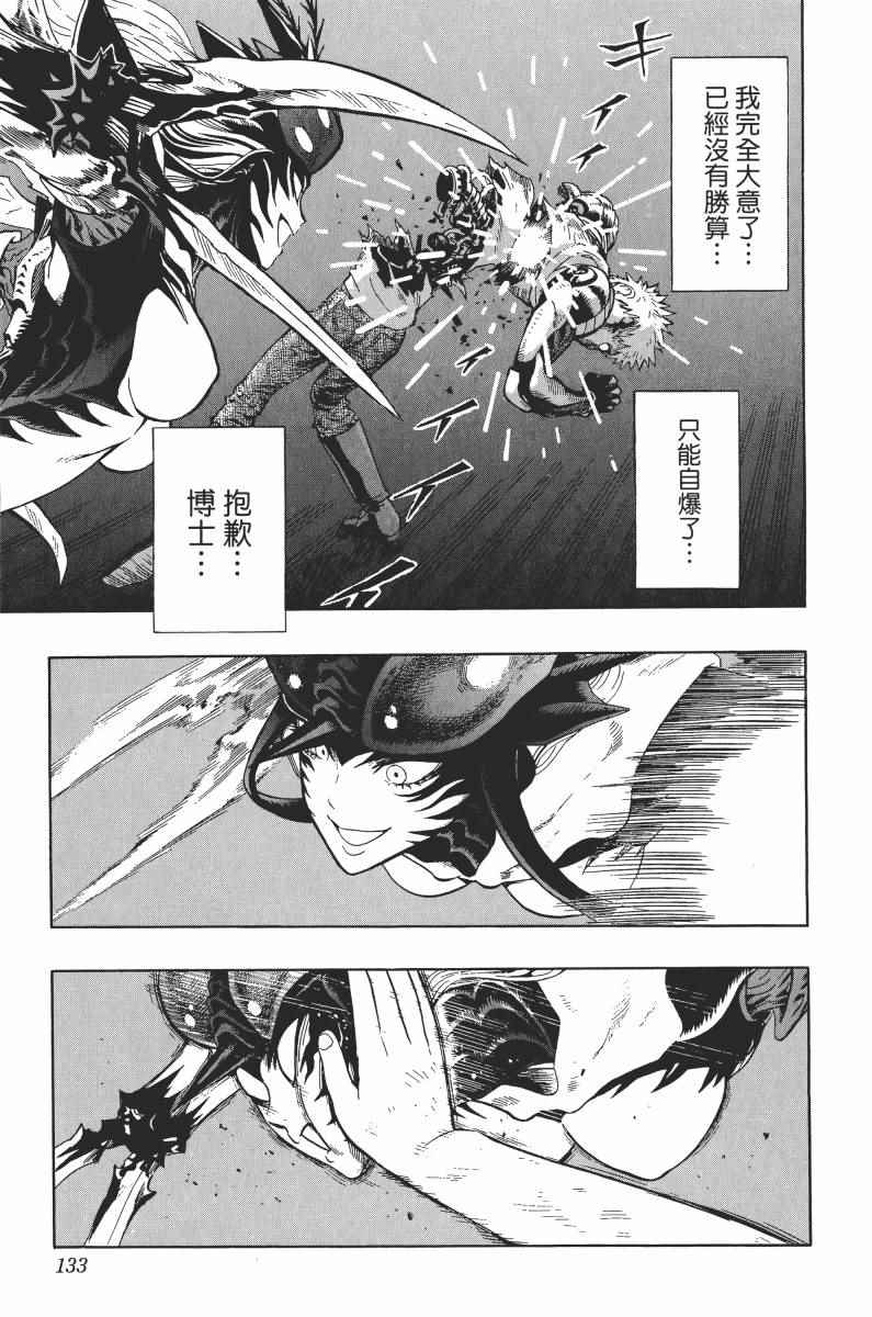 《一拳超人》漫画最新章节第1卷免费下拉式在线观看章节第【137】张图片