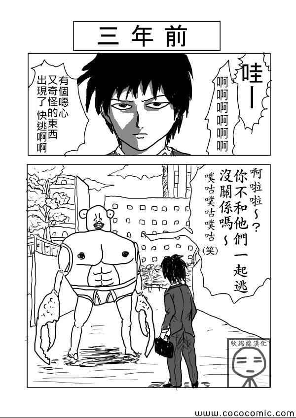 《一拳超人》漫画最新章节原作版02免费下拉式在线观看章节第【1】张图片