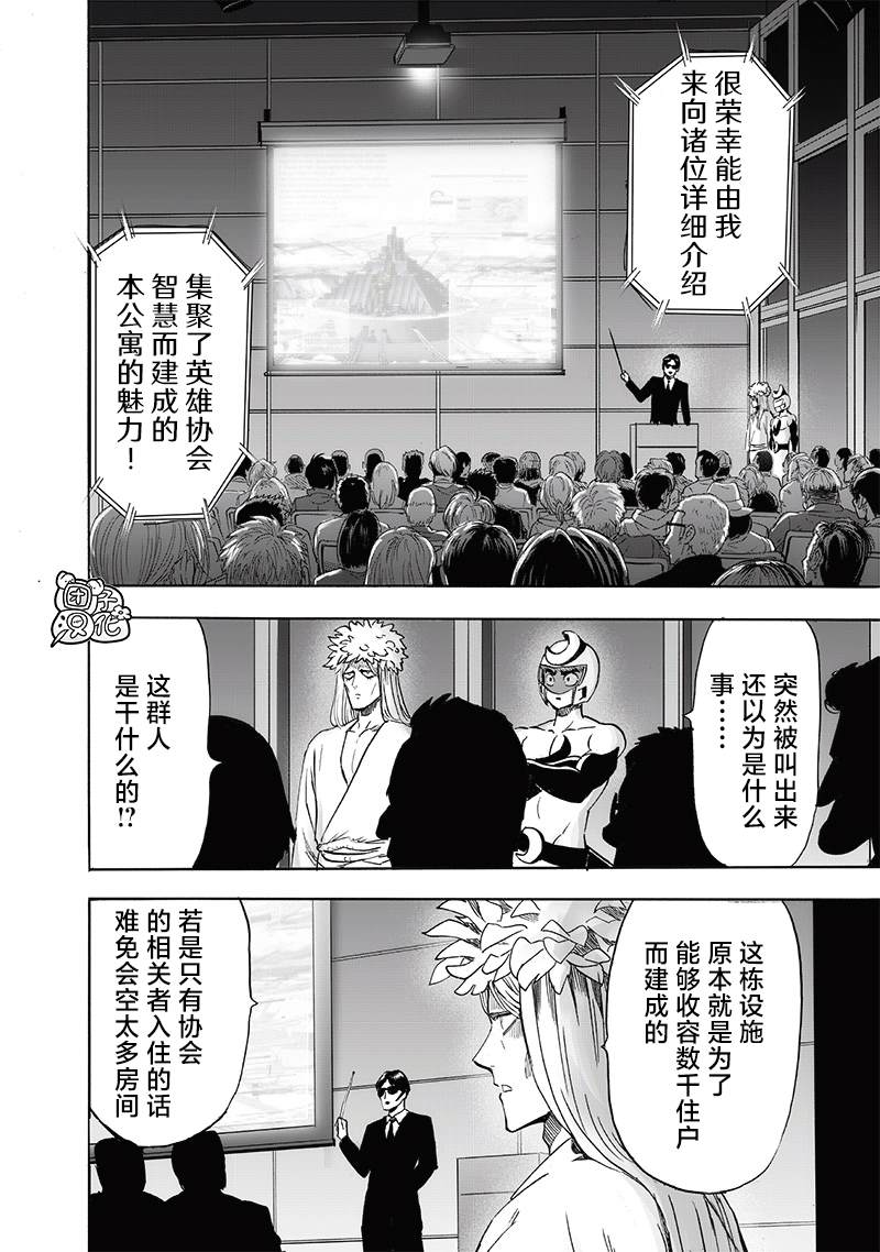 《一拳超人》漫画最新章节第217话 新居免费下拉式在线观看章节第【6】张图片