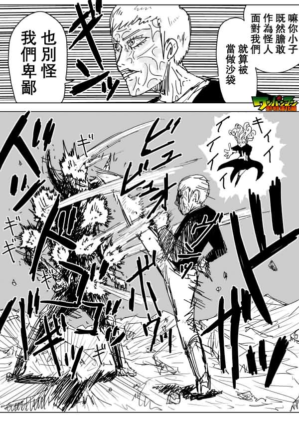 《一拳超人》漫画最新章节原作版83免费下拉式在线观看章节第【11】张图片