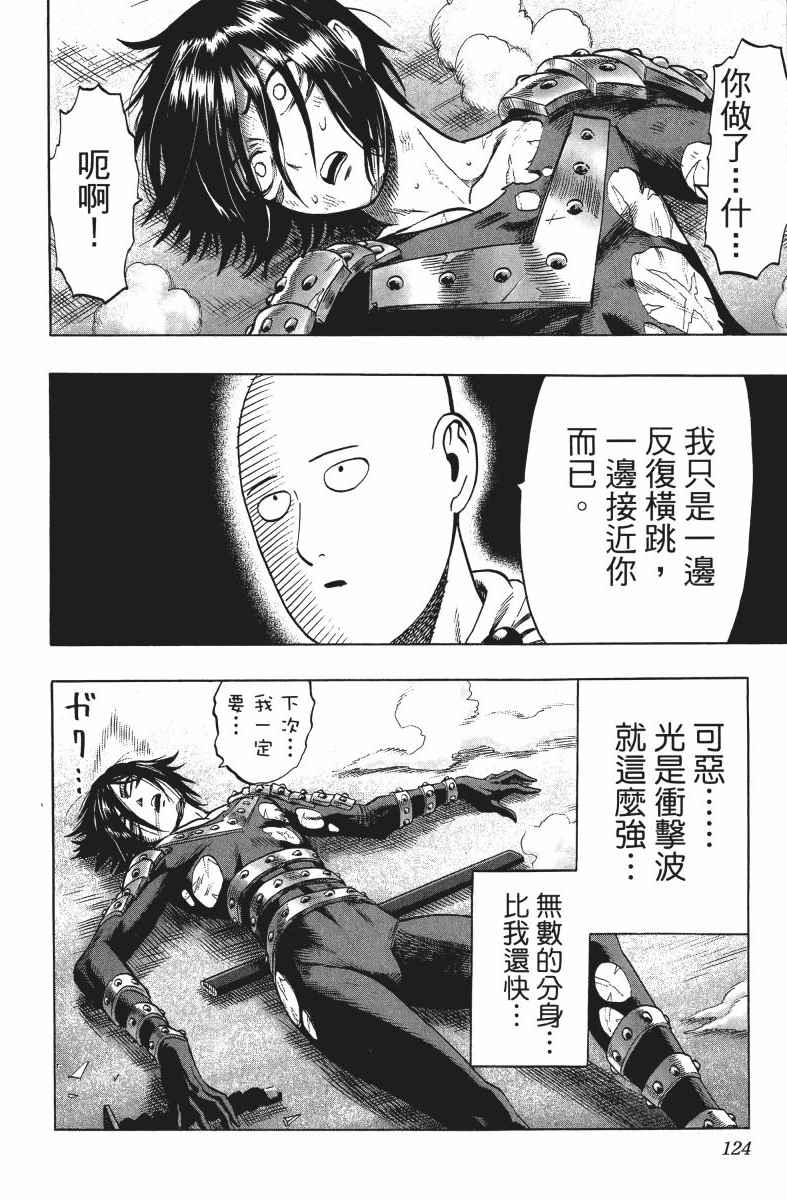 《一拳超人》漫画最新章节第9卷免费下拉式在线观看章节第【127】张图片