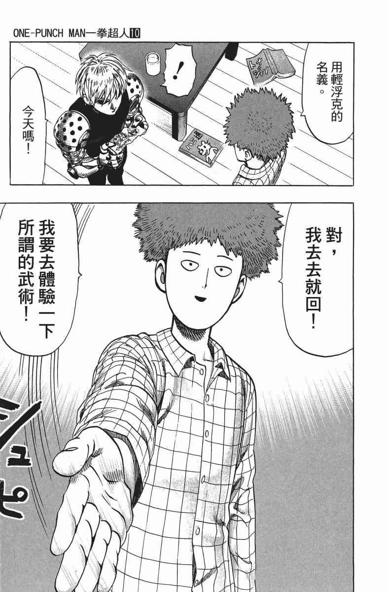 《一拳超人》漫画最新章节第10卷免费下拉式在线观看章节第【76】张图片