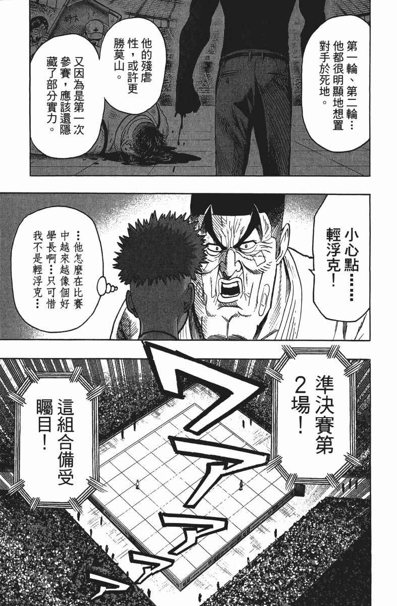 《一拳超人》漫画最新章节第13卷免费下拉式在线观看章节第【90】张图片