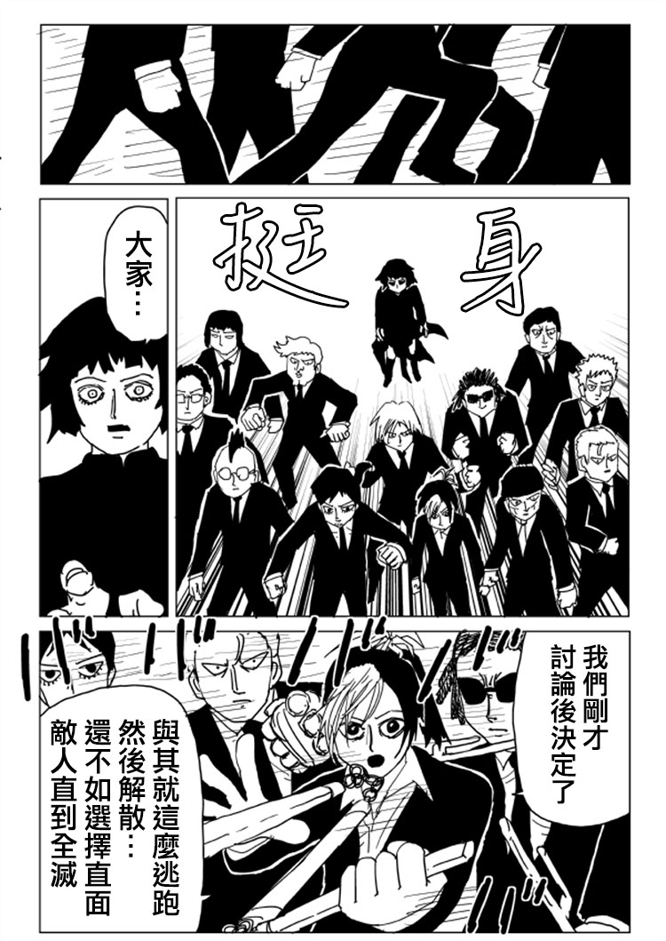 《一拳超人》漫画最新章节原作版105（2）免费下拉式在线观看章节第【2】张图片