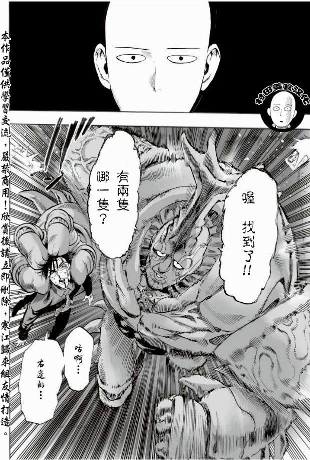 《一拳超人》漫画最新章节第10话 现代艺术免费下拉式在线观看章节第【4】张图片