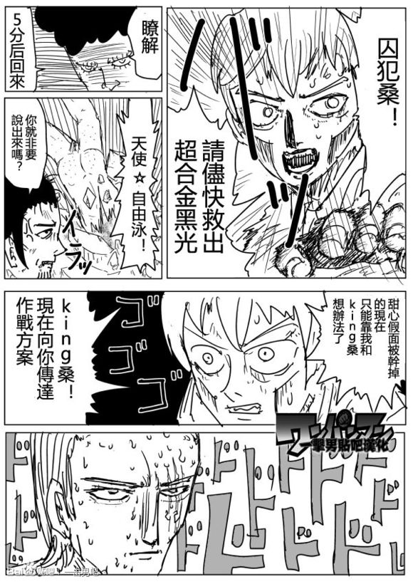 《一拳超人》漫画最新章节原作版74-75免费下拉式在线观看章节第【23】张图片