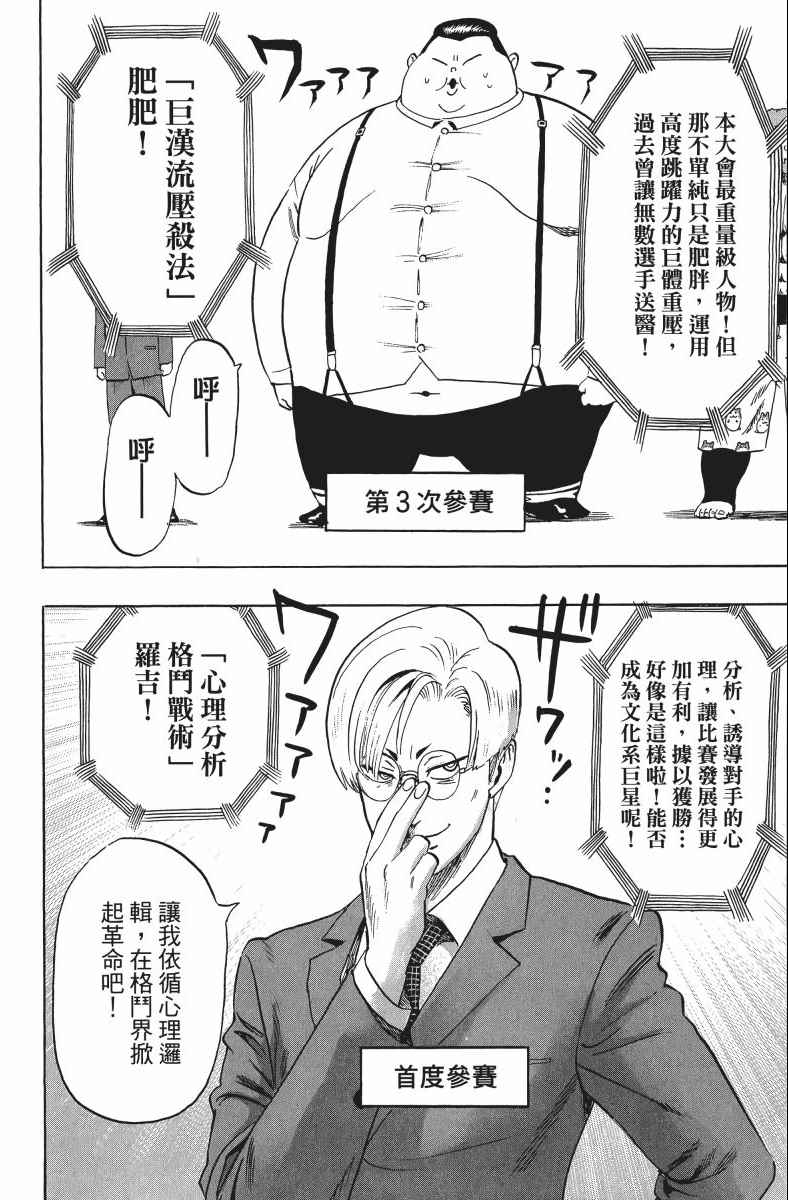 《一拳超人》漫画最新章节第11卷免费下拉式在线观看章节第【123】张图片