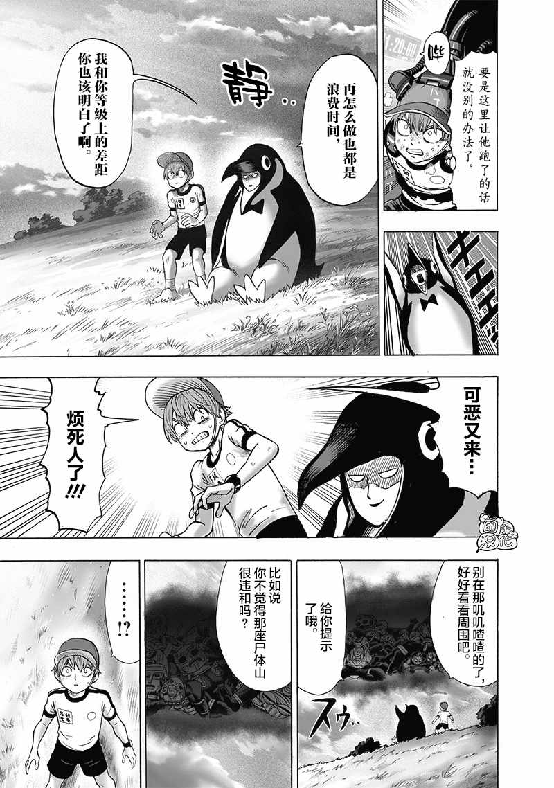 《一拳超人》漫画最新章节第22卷免费下拉式在线观看章节第【59】张图片