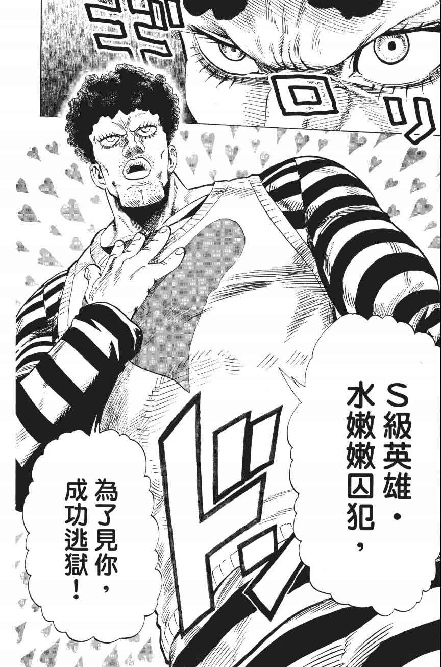 《一拳超人》漫画最新章节第4卷免费下拉式在线观看章节第【175】张图片