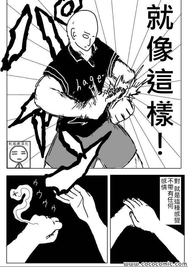 《一拳超人》漫画最新章节原作版05免费下拉式在线观看章节第【3】张图片