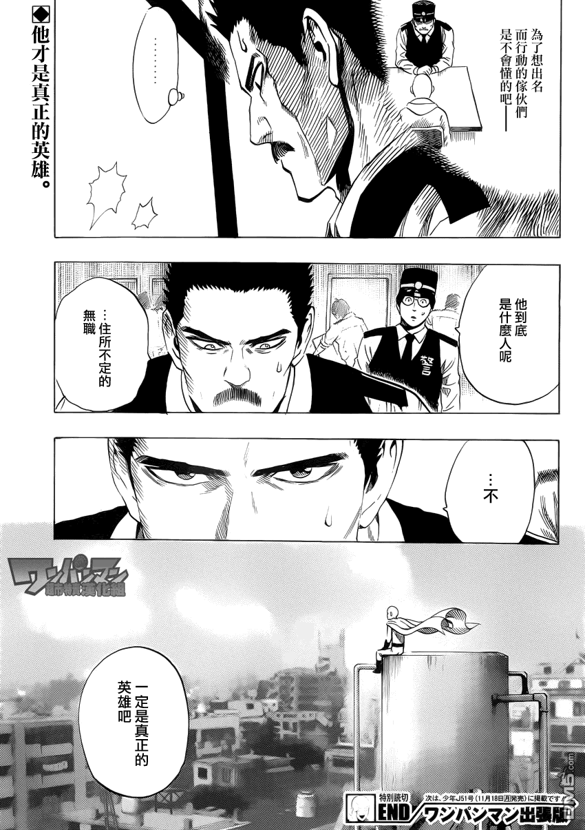 《一拳超人》漫画最新章节外传：第8话  出张版(警察篇)免费下拉式在线观看章节第【29】张图片