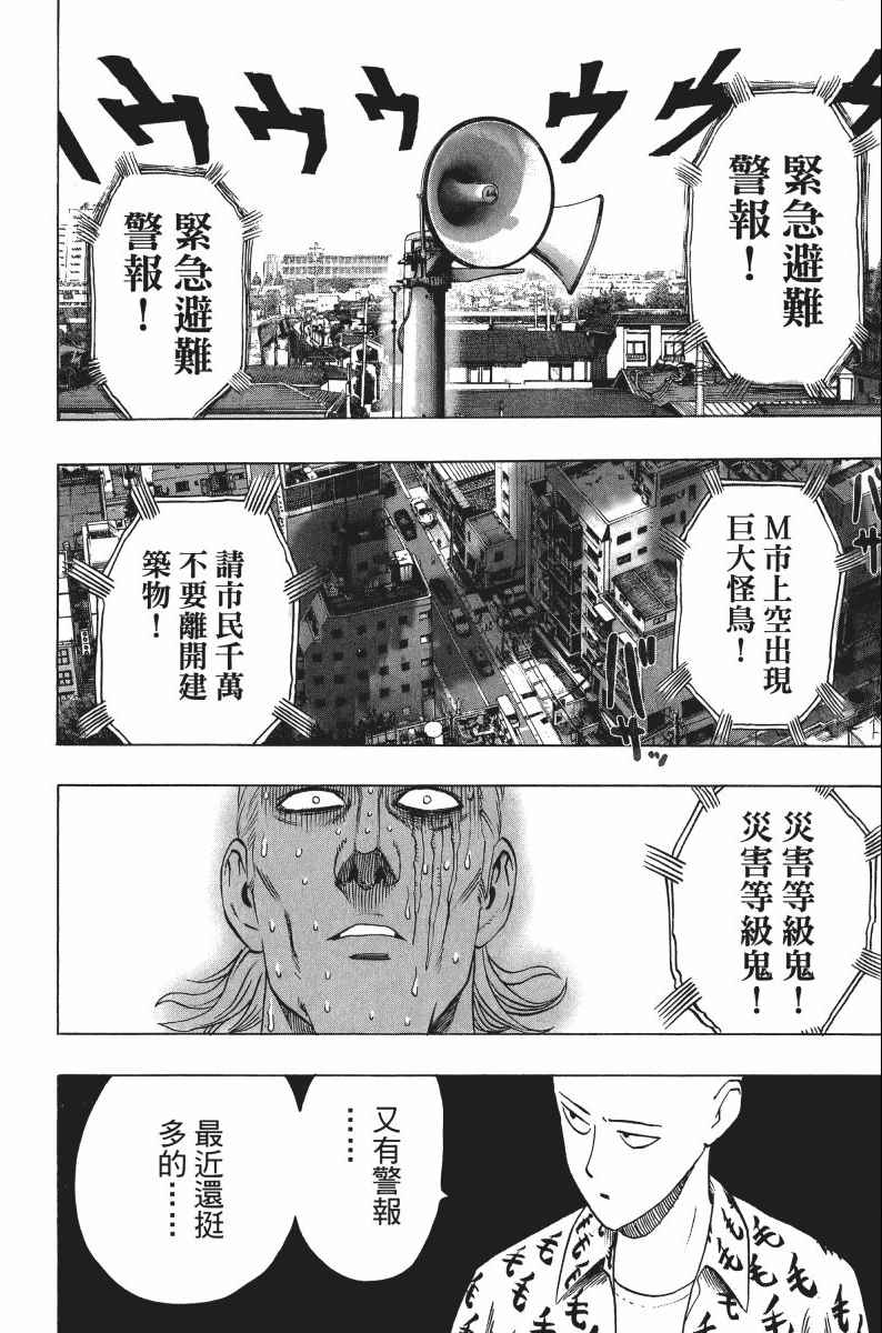 《一拳超人》漫画最新章节第8卷免费下拉式在线观看章节第【75】张图片