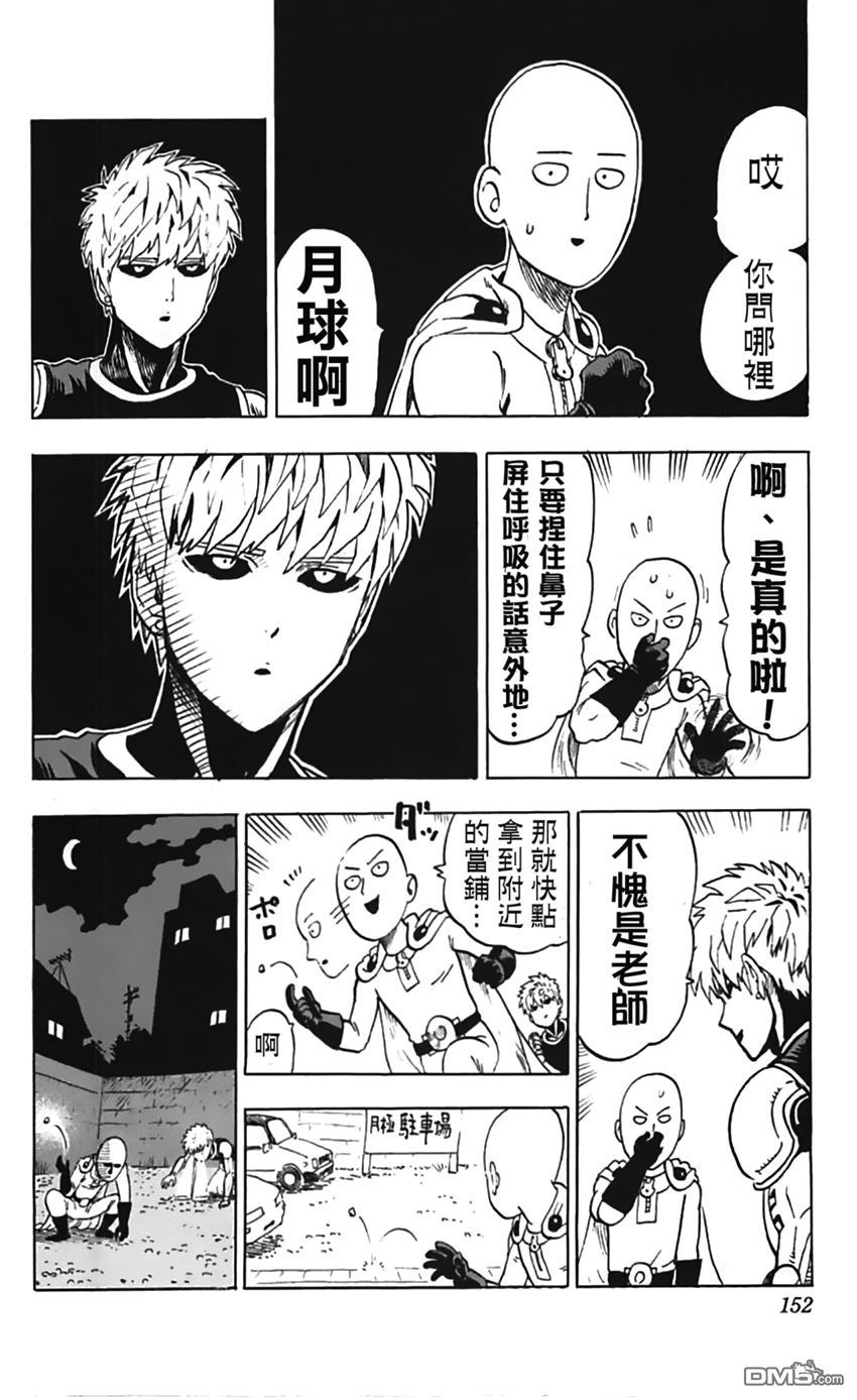 《一拳超人》漫画最新章节第07卷番外免费下拉式在线观看章节第【20】张图片