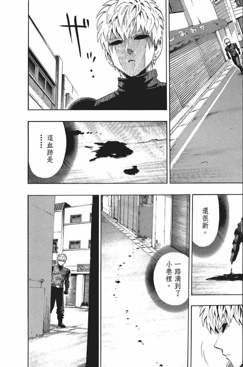 《一拳超人》漫画最新章节第8卷免费下拉式在线观看章节第【145】张图片