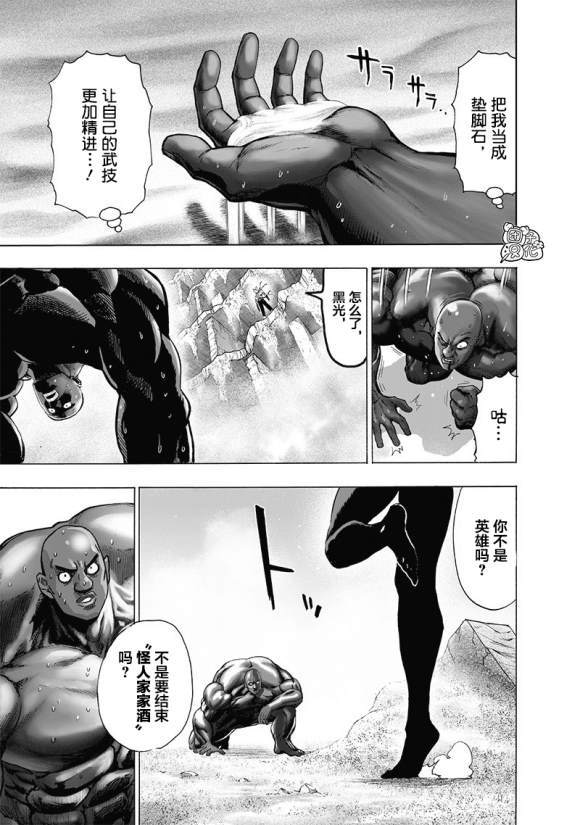 《一拳超人》漫画最新章节第172话 力挽狂澜免费下拉式在线观看章节第【8】张图片