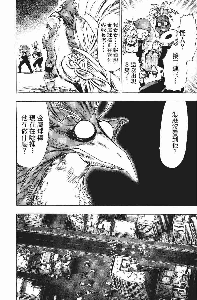 《一拳超人》漫画最新章节第11卷免费下拉式在线观看章节第【53】张图片