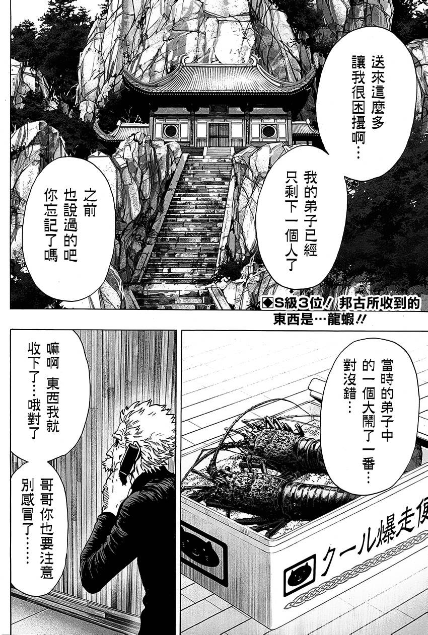 《一拳超人》漫画最新章节外传：第21话  MJ番外篇免费下拉式在线观看章节第【5】张图片