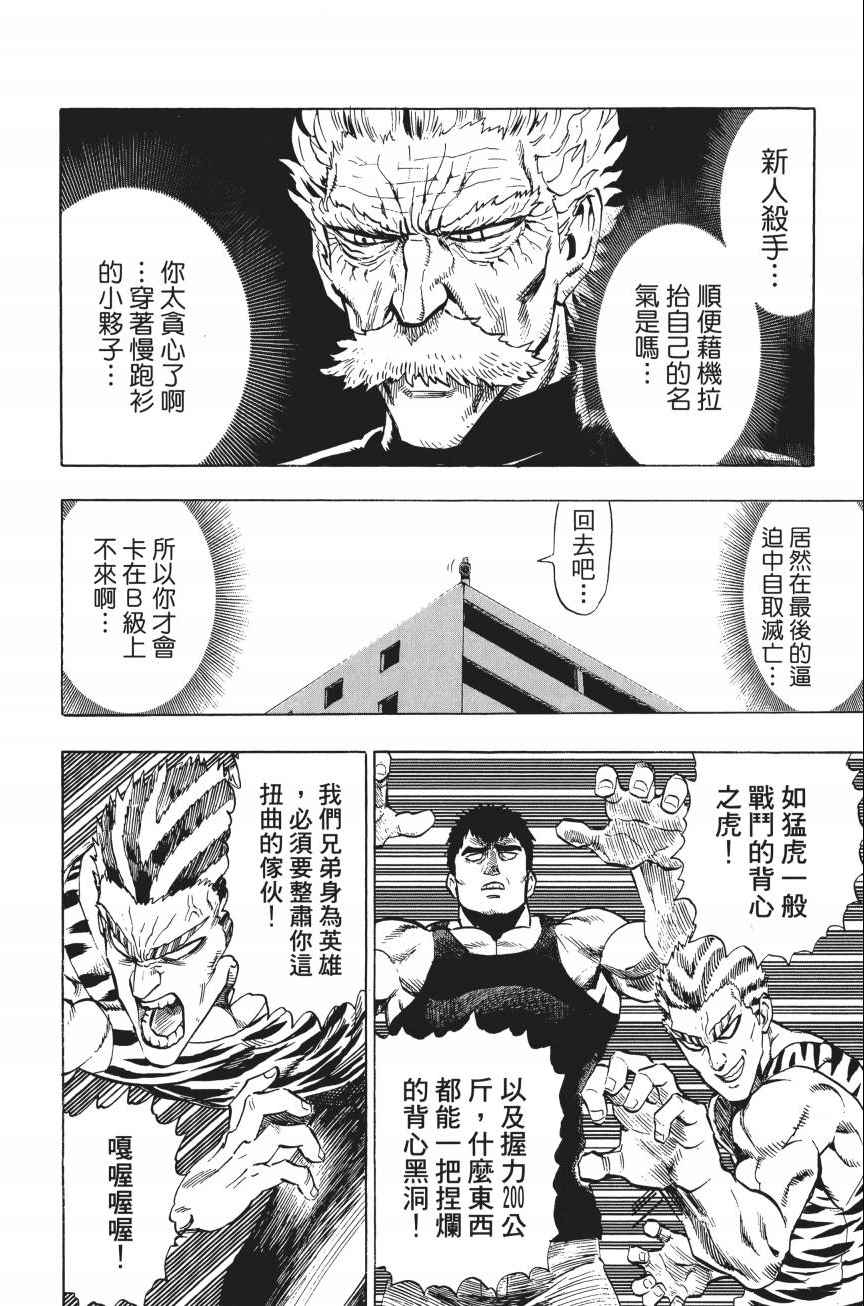 《一拳超人》漫画最新章节第4卷免费下拉式在线观看章节第【117】张图片