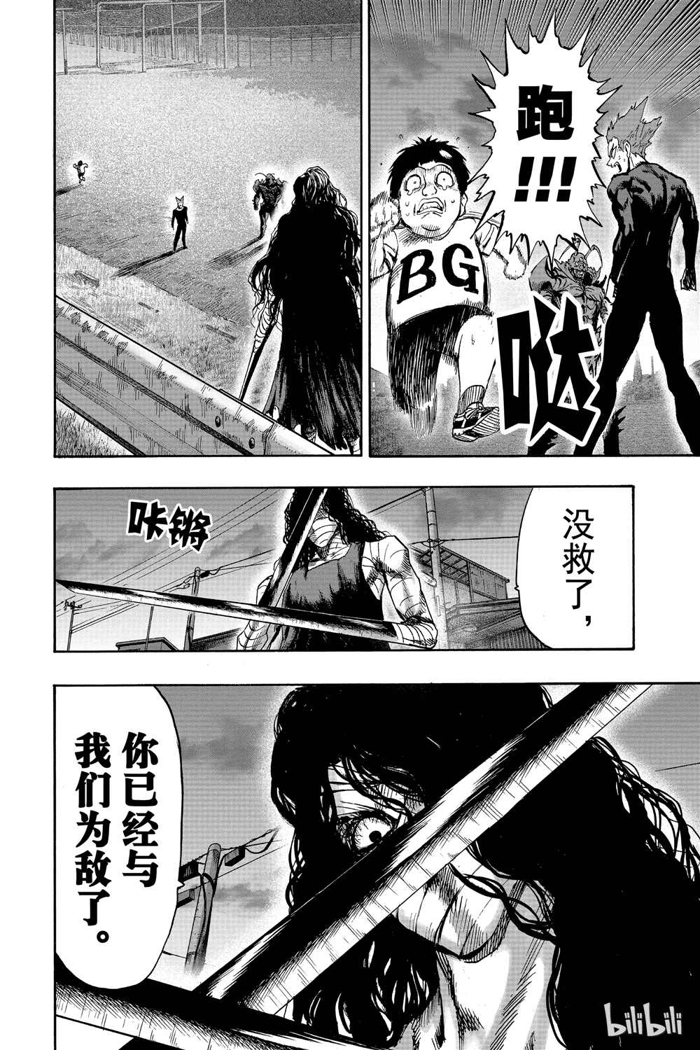 《一拳超人》漫画最新章节第18卷免费下拉式在线观看章节第【67】张图片