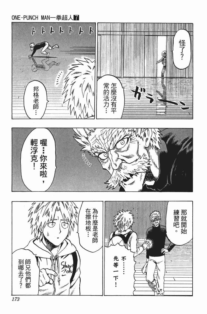 《一拳超人》漫画最新章节第7卷免费下拉式在线观看章节第【176】张图片