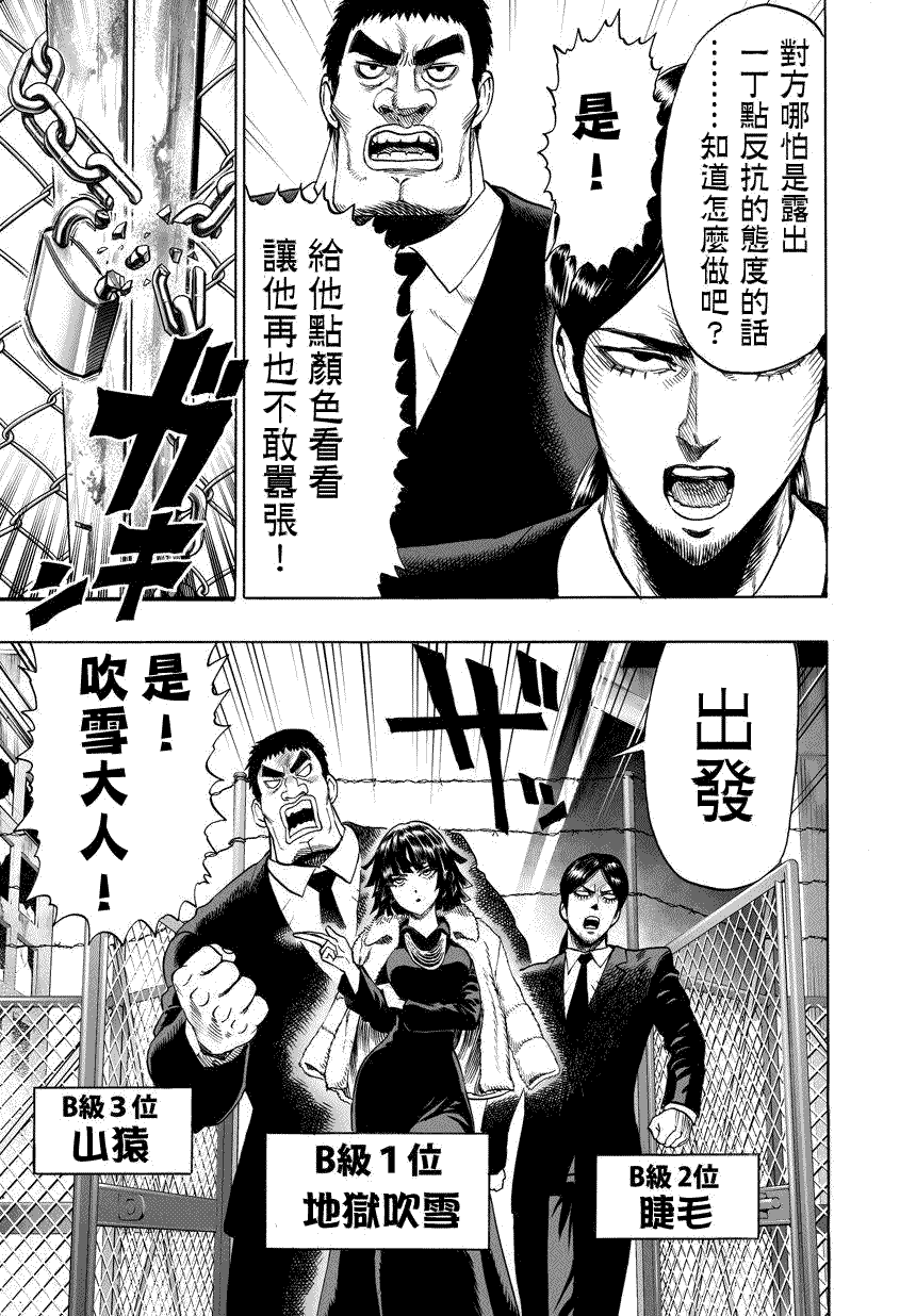 《一拳超人》漫画最新章节第59话 吹雪组免费下拉式在线观看章节第【3】张图片