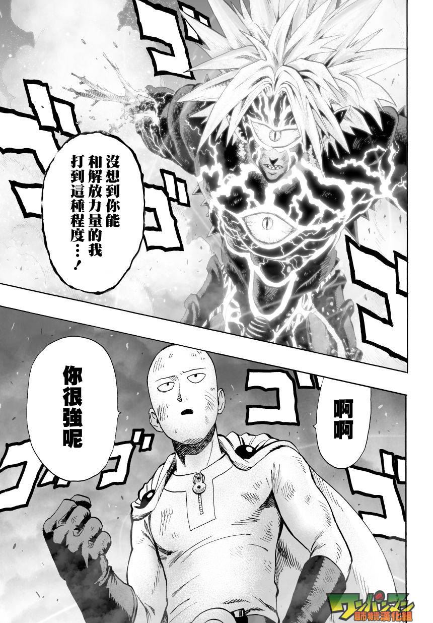 《一拳超人》漫画最新章节第44话免费下拉式在线观看章节第【8】张图片