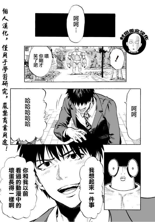 《一拳超人》漫画最新章节第2话 螃蟹与求职免费下拉式在线观看章节第【12】张图片