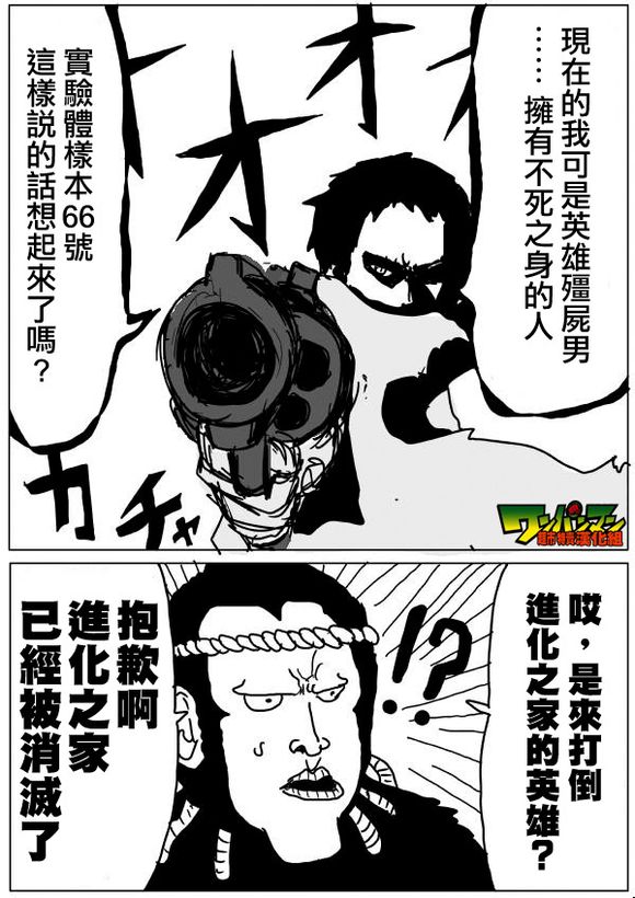 《一拳超人》漫画最新章节原作版56免费下拉式在线观看章节第【9】张图片